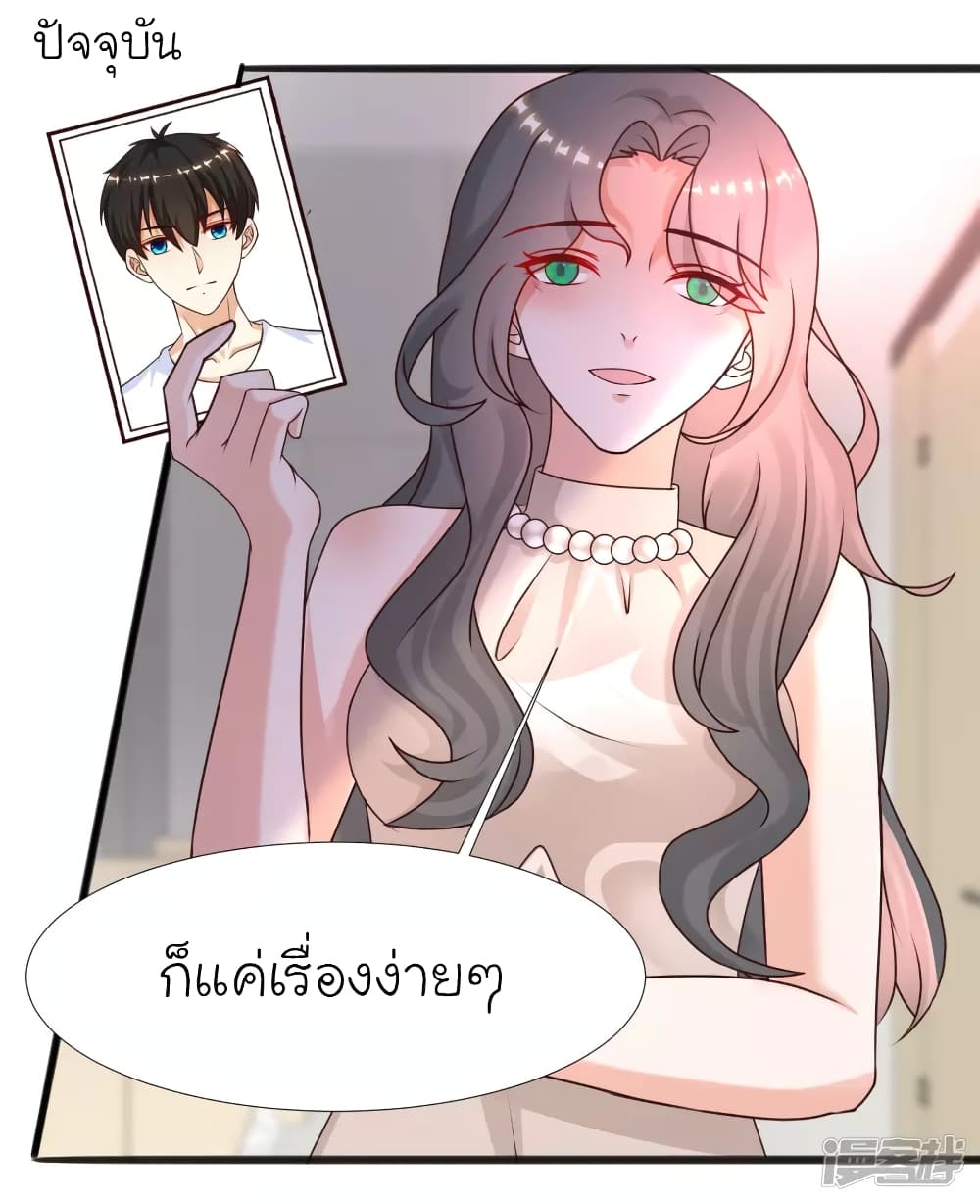 The Strongest Peach Blossom ตอนที่ 214 แปลไทย รูปที่ 4