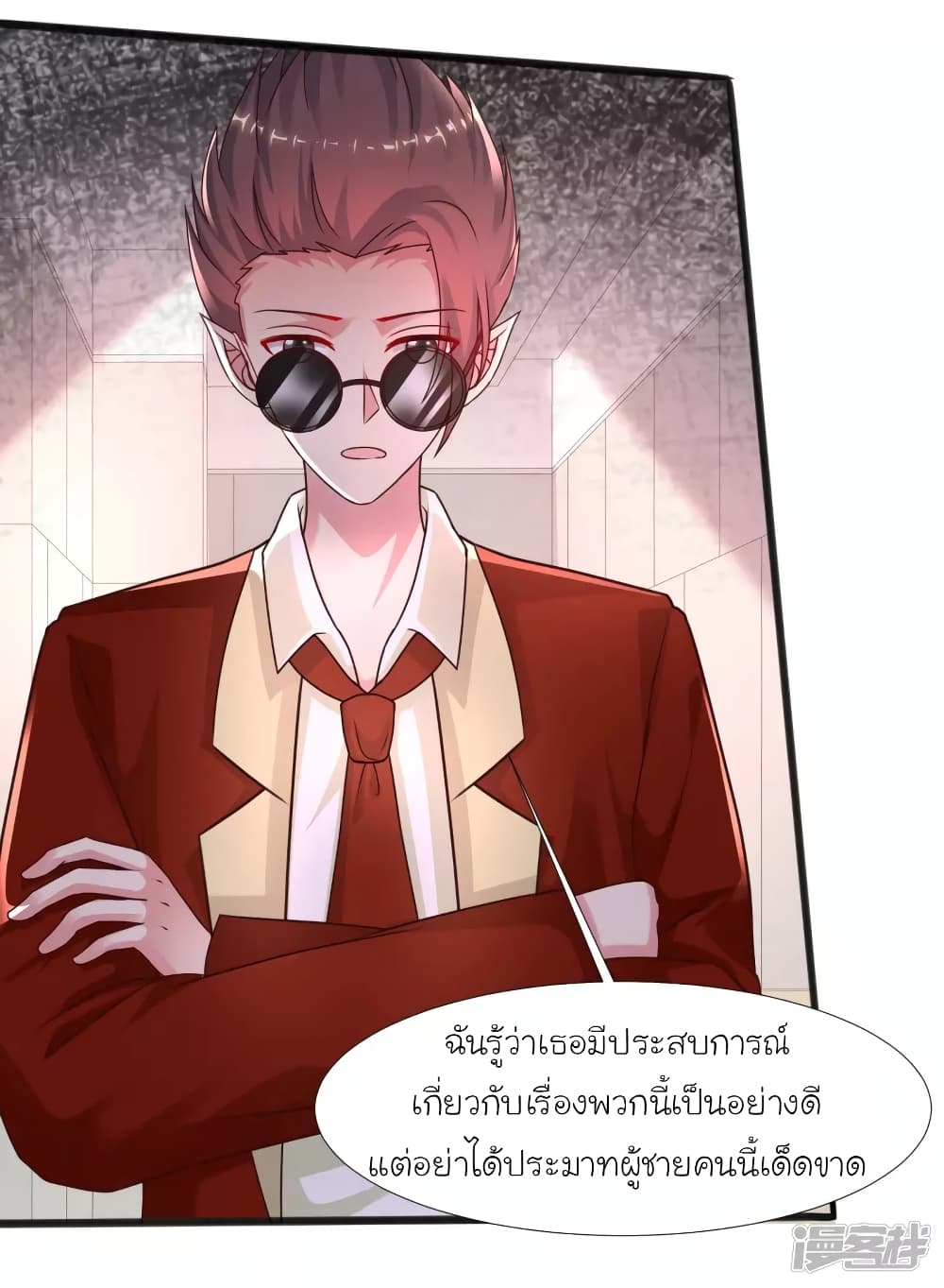 The Strongest Peach Blossom ตอนที่ 214 แปลไทย รูปที่ 5