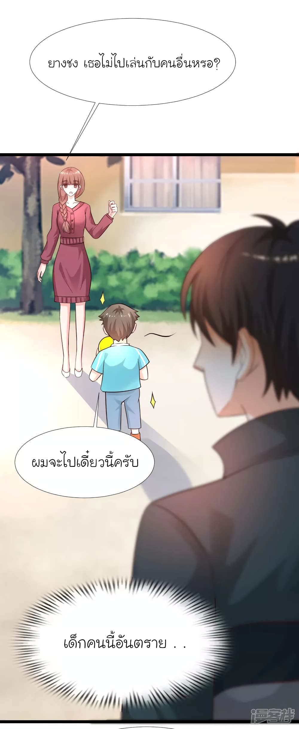 The Strongest Peach Blossom ตอนที่ 214 แปลไทย รูปที่ 9