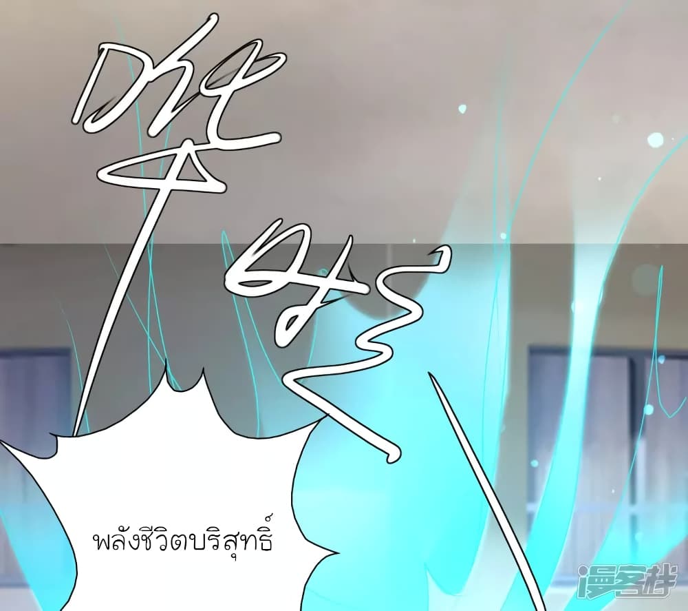 The Strongest Peach Blossom ตอนที่ 215 แปลไทย รูปที่ 14