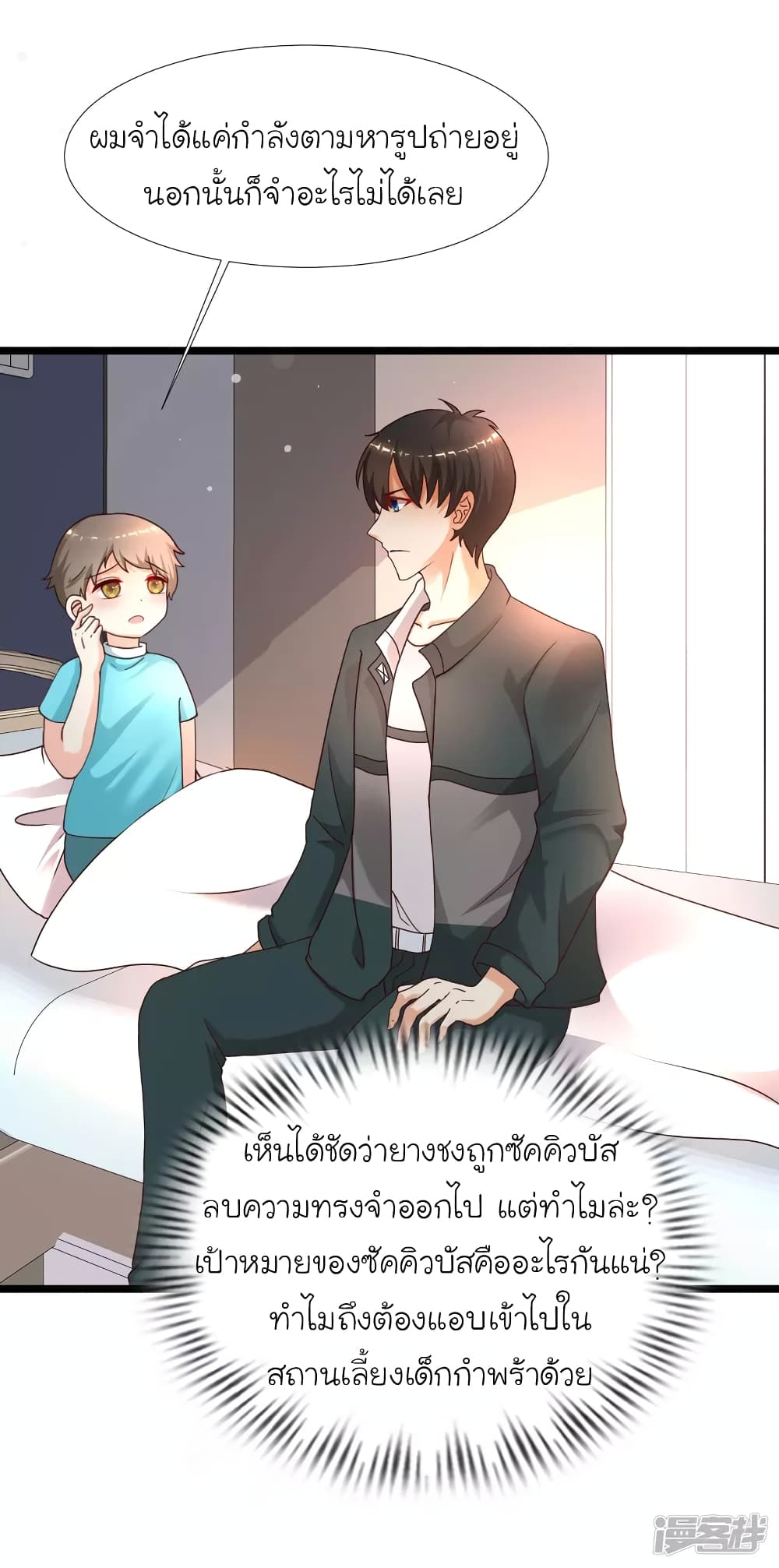 The Strongest Peach Blossom ตอนที่ 215 แปลไทย รูปที่ 24