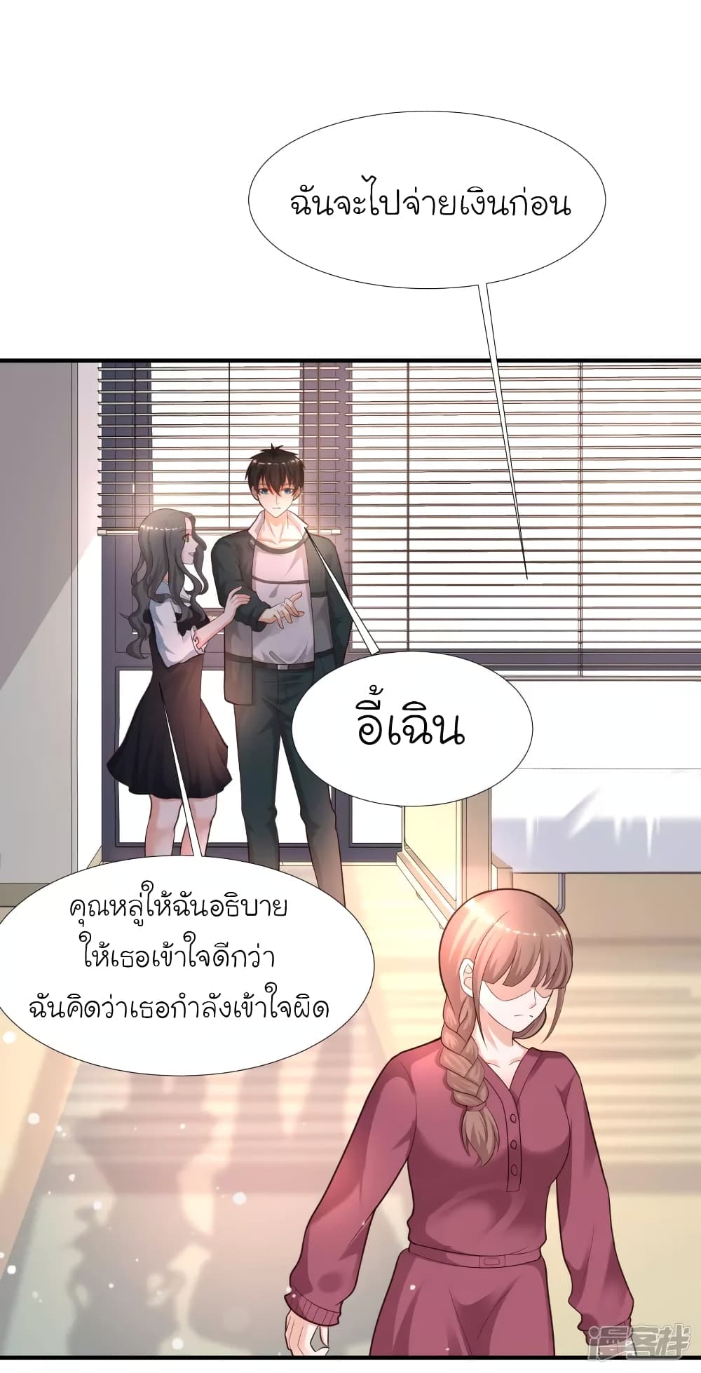 The Strongest Peach Blossom ตอนที่ 215 แปลไทย รูปที่ 32