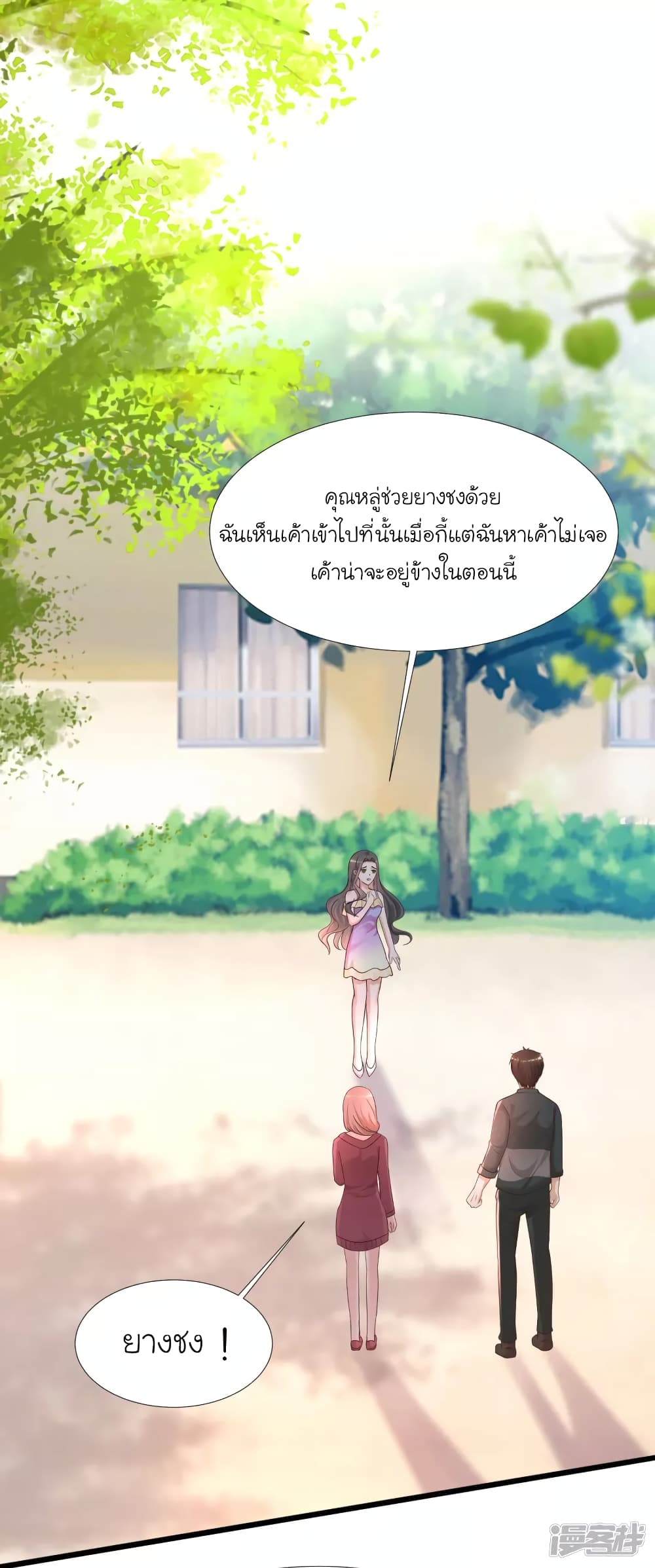 The Strongest Peach Blossom ตอนที่ 215 แปลไทย รูปที่ 4