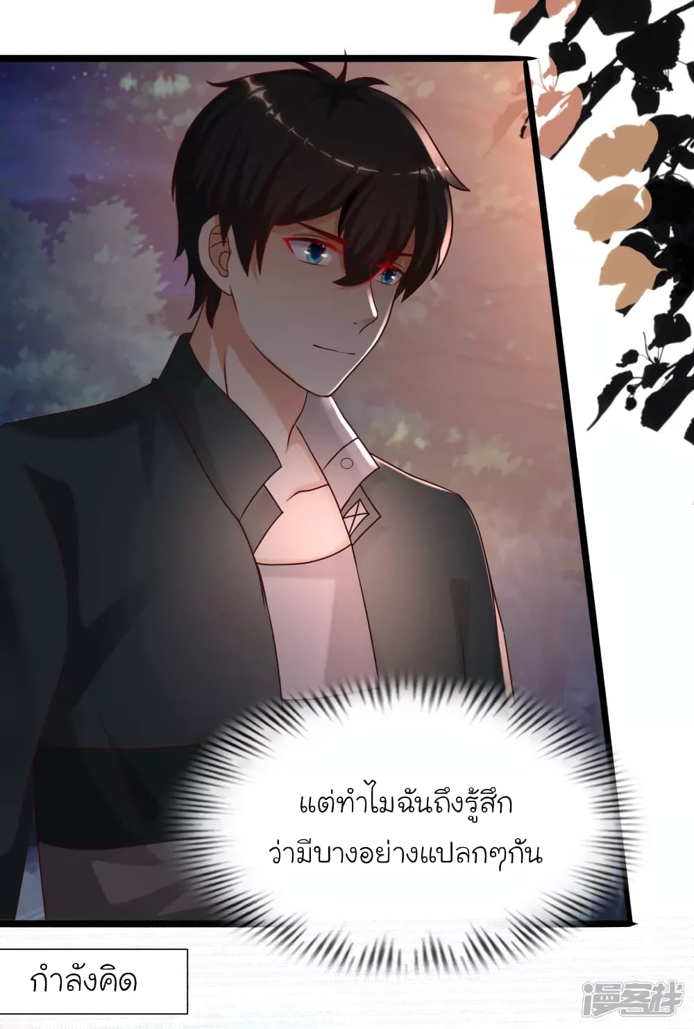 The Strongest Peach Blossom ตอนที่ 217 แปลไทย รูปที่ 24