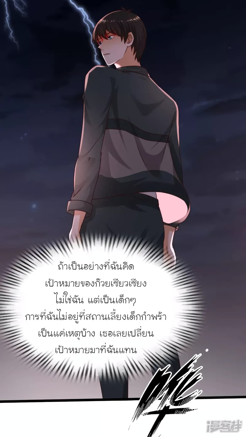 The Strongest Peach Blossom ตอนที่ 217 แปลไทย รูปที่ 27