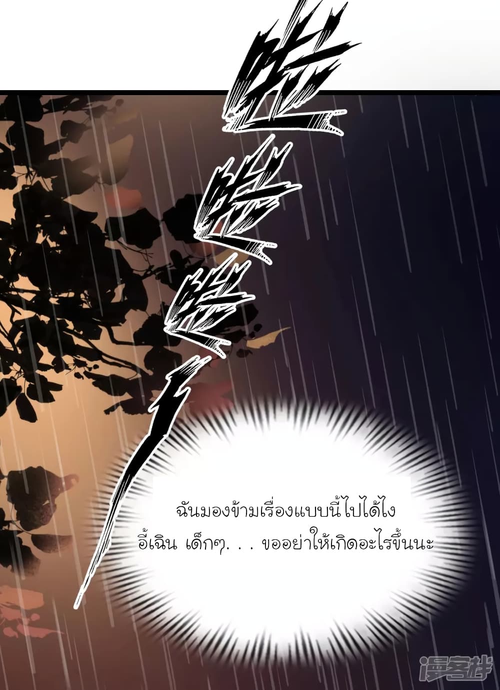 The Strongest Peach Blossom ตอนที่ 217 แปลไทย รูปที่ 28