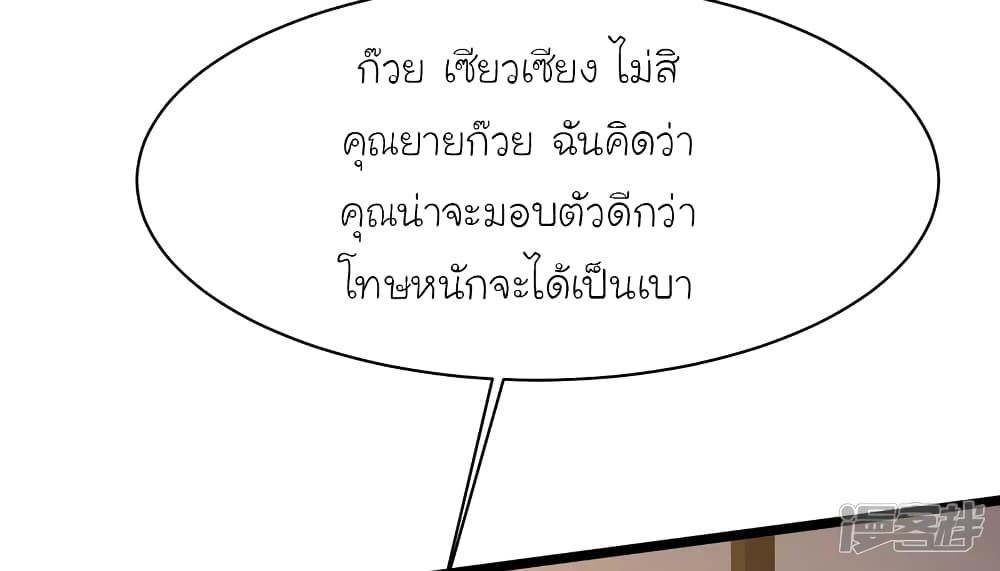 The Strongest Peach Blossom ตอนที่ 217 แปลไทย รูปที่ 7