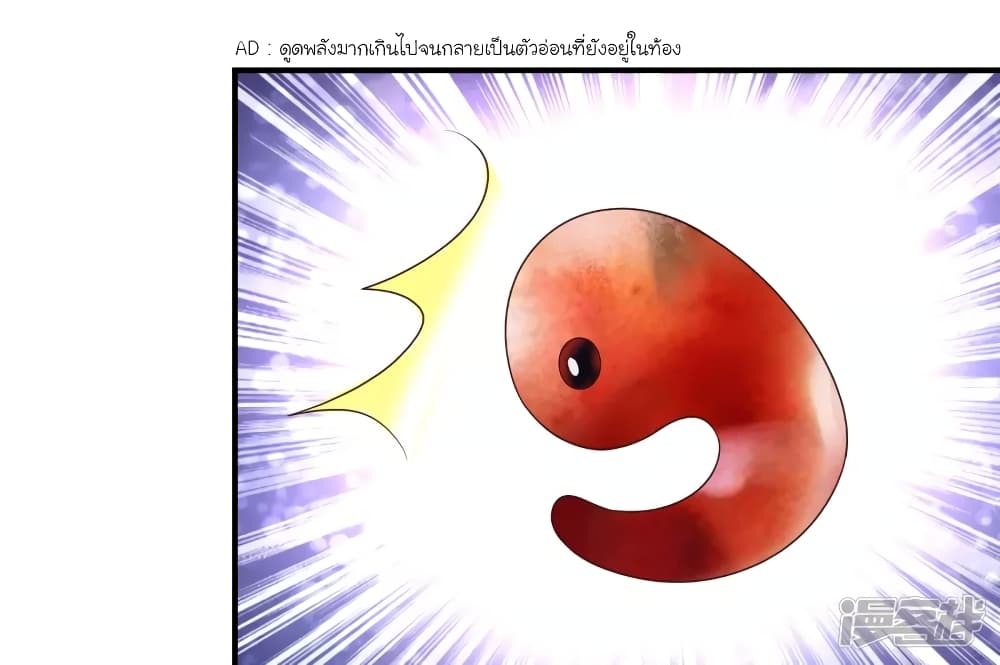 The Strongest Peach Blossom ตอนที่ 218 แปลไทย รูปที่ 29