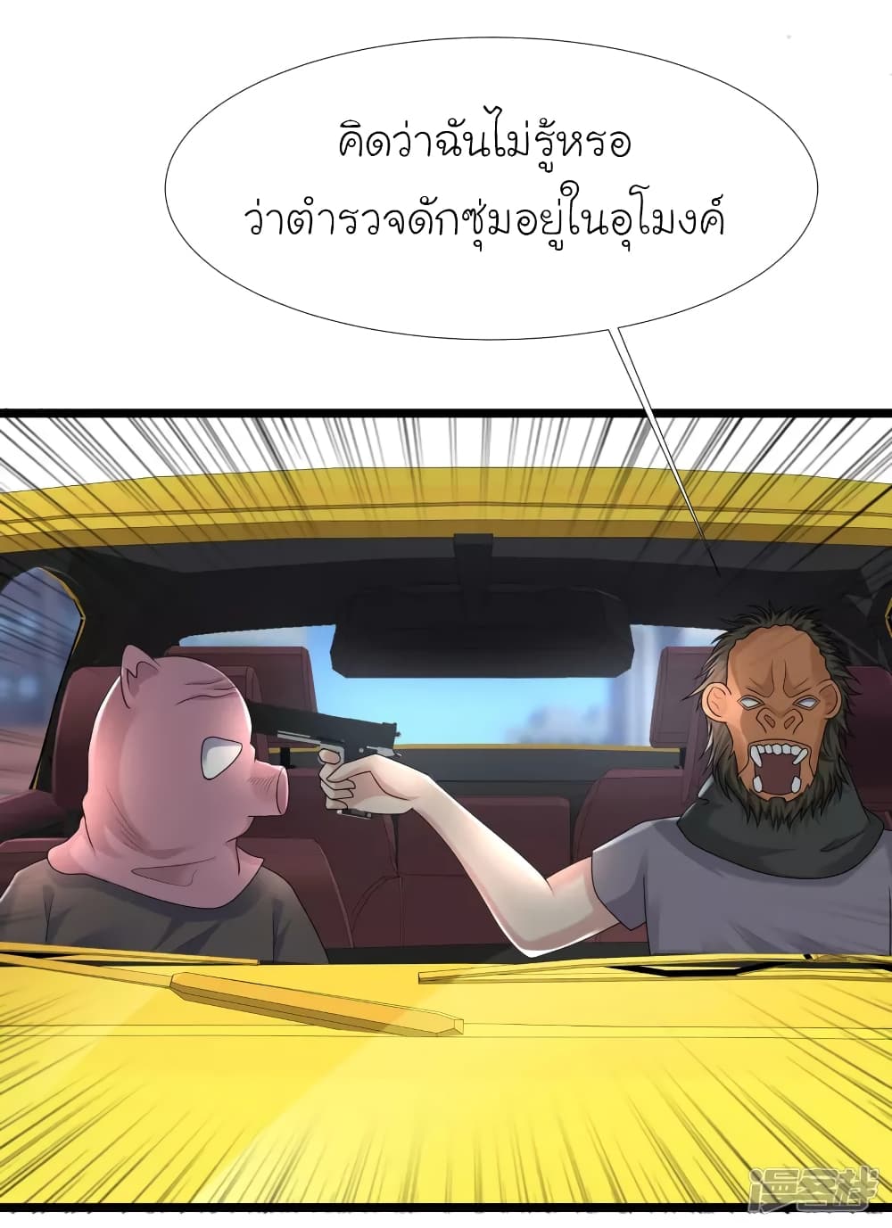 The Strongest Peach Blossom ตอนที่ 219 แปลไทย รูปที่ 14