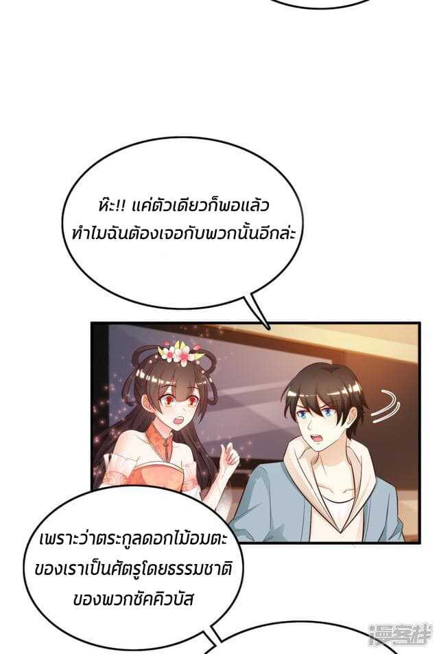 The Strongest Peach Blossom ตอนที่ 22 แปลไทย รูปที่ 15