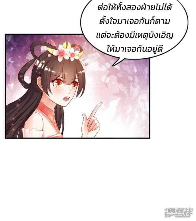 The Strongest Peach Blossom ตอนที่ 22 แปลไทย รูปที่ 16