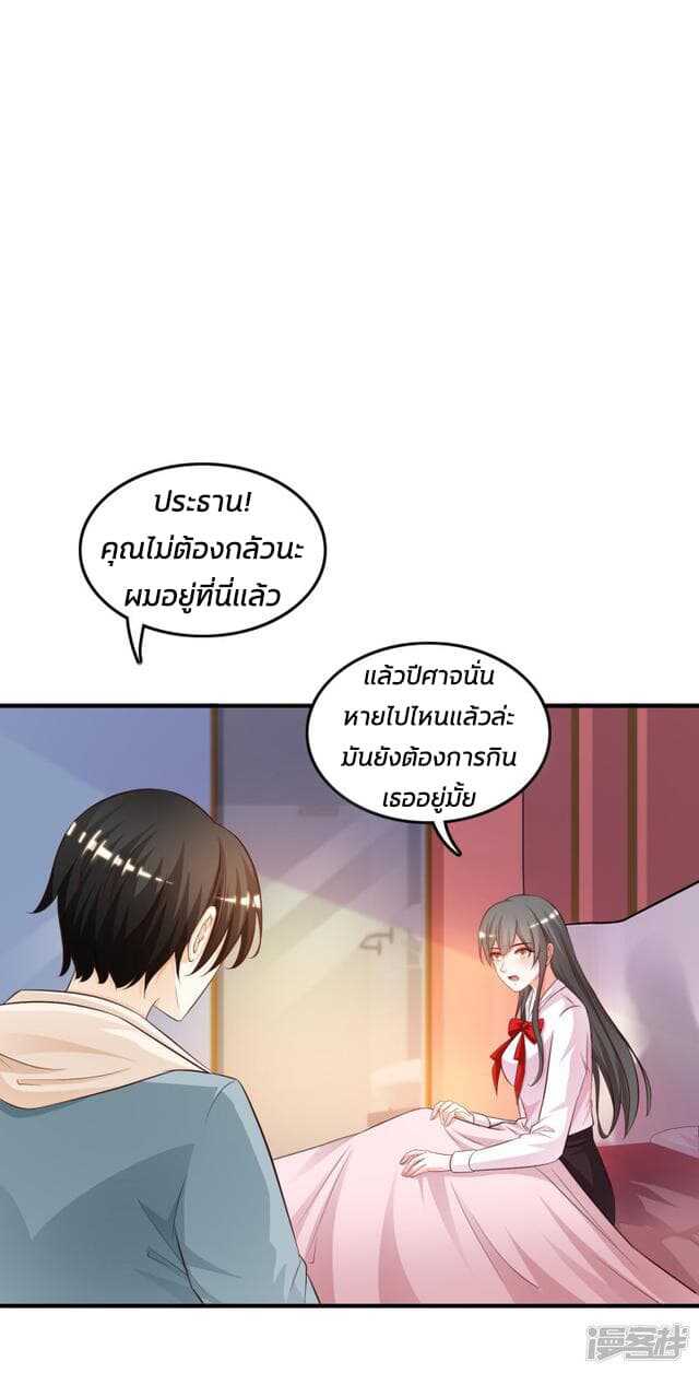 The Strongest Peach Blossom ตอนที่ 22 แปลไทย รูปที่ 4