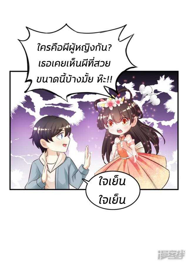 The Strongest Peach Blossom ตอนที่ 22 แปลไทย รูปที่ 7