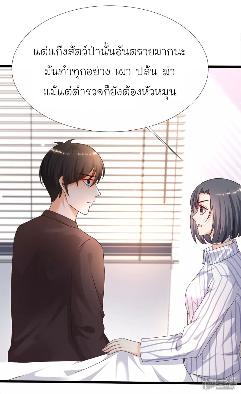 The Strongest Peach Blossom ตอนที่ 221 แปลไทย รูปที่ 2