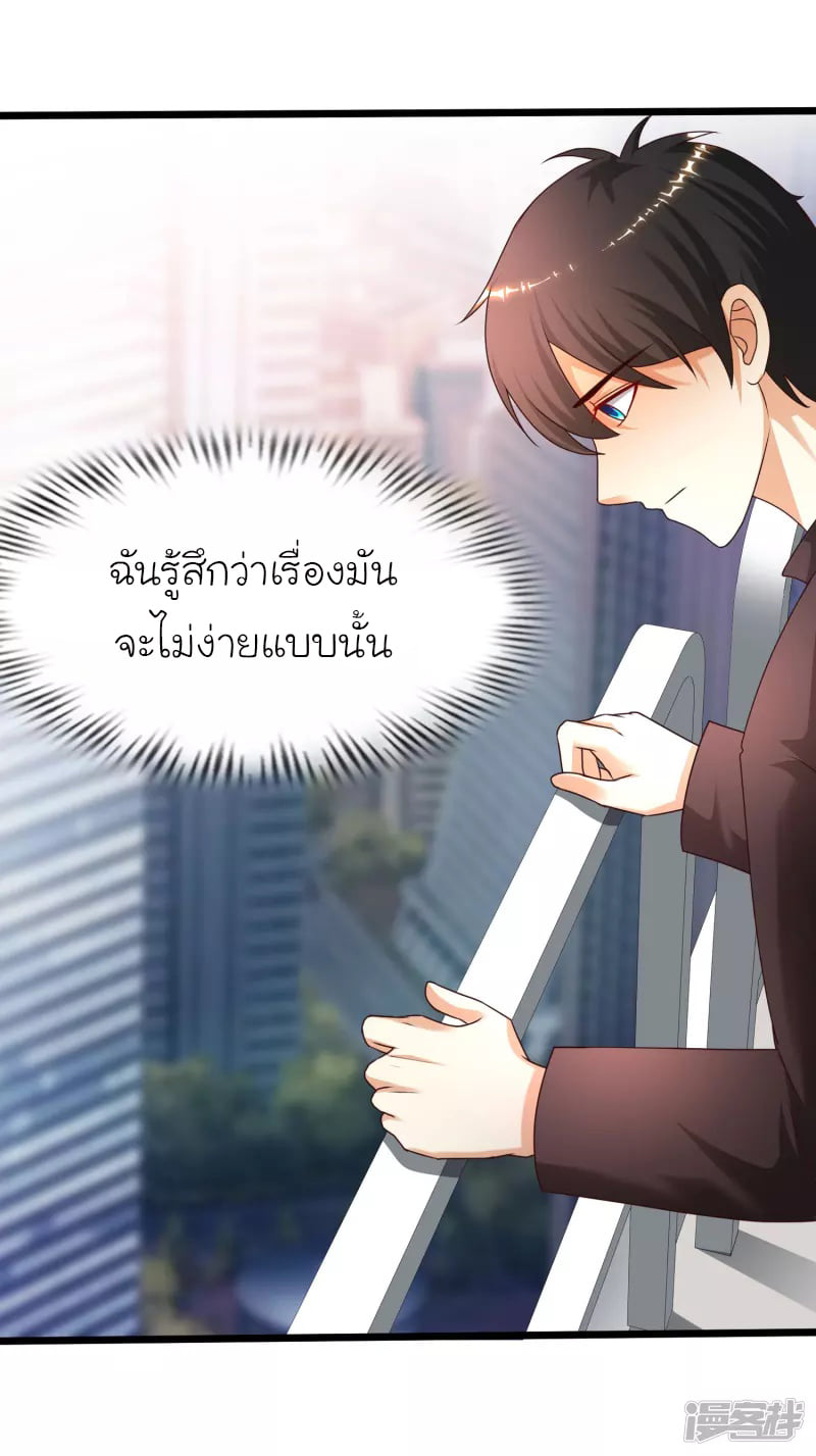 The Strongest Peach Blossom ตอนที่ 222 แปลไทย รูปที่ 13