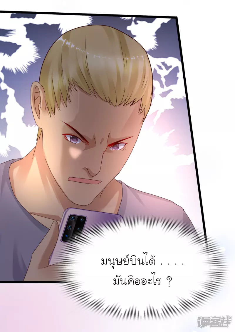 The Strongest Peach Blossom ตอนที่ 222 แปลไทย รูปที่ 24