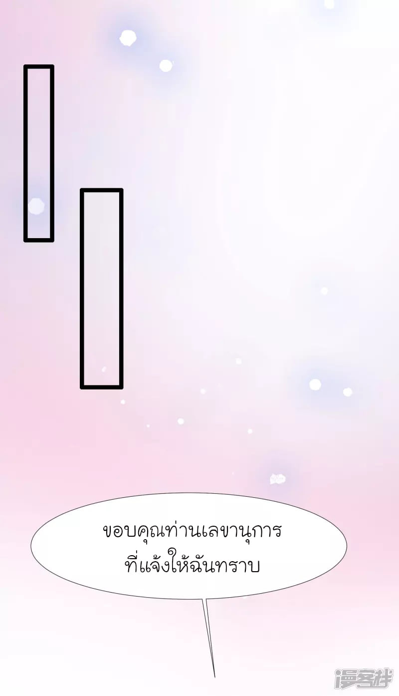 The Strongest Peach Blossom ตอนที่ 222 แปลไทย รูปที่ 25