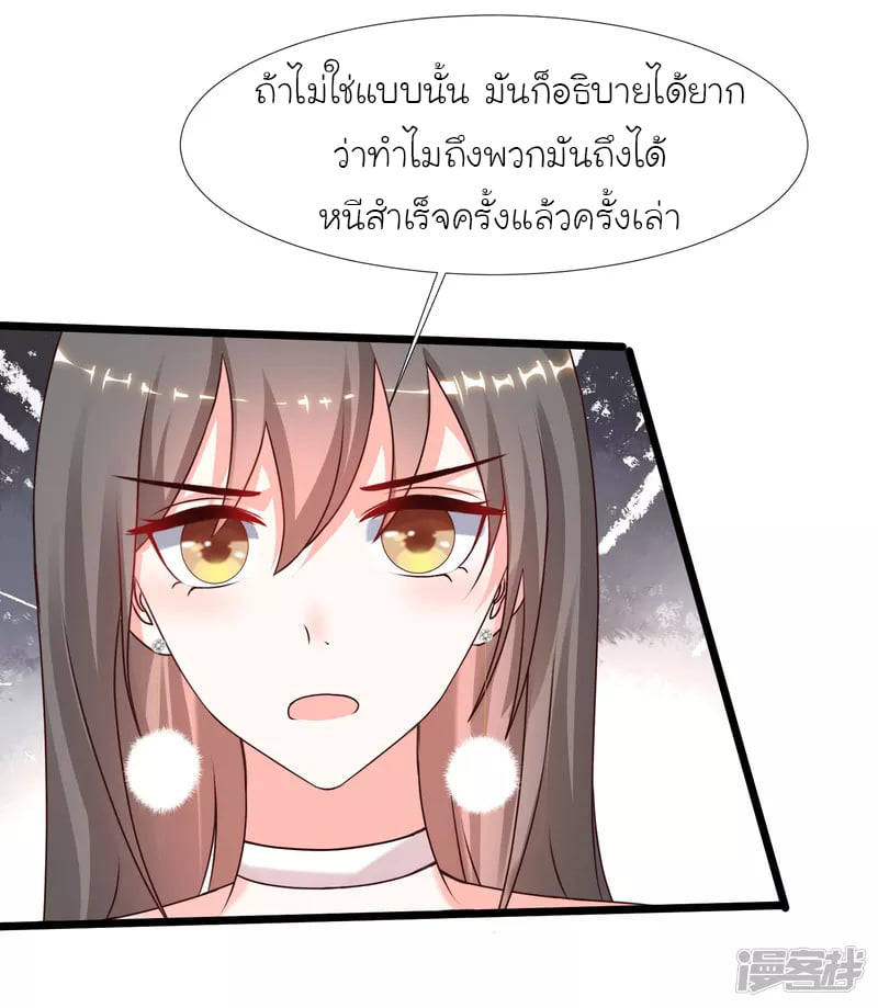 The Strongest Peach Blossom ตอนที่ 222 แปลไทย รูปที่ 32