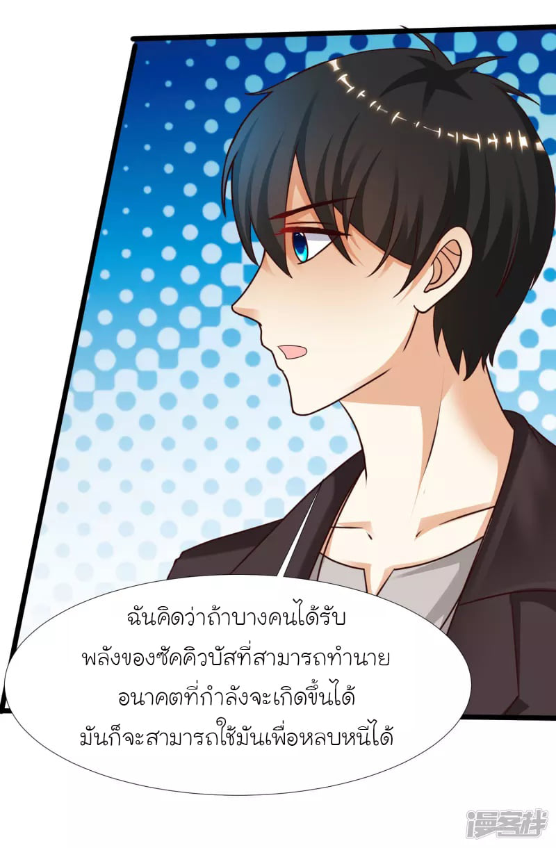 The Strongest Peach Blossom ตอนที่ 222 แปลไทย รูปที่ 35