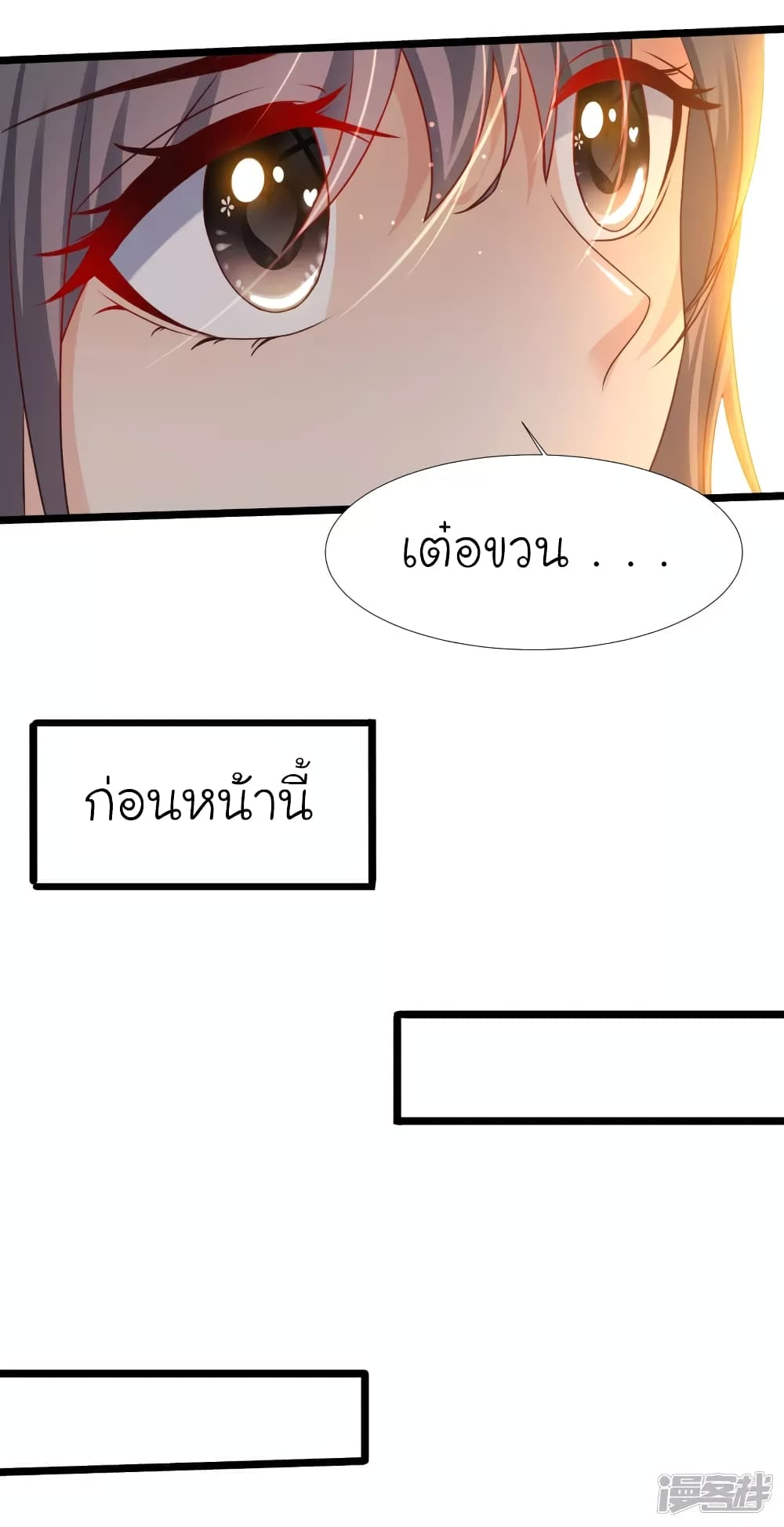 The Strongest Peach Blossom ตอนที่ 224 แปลไทย รูปที่ 16