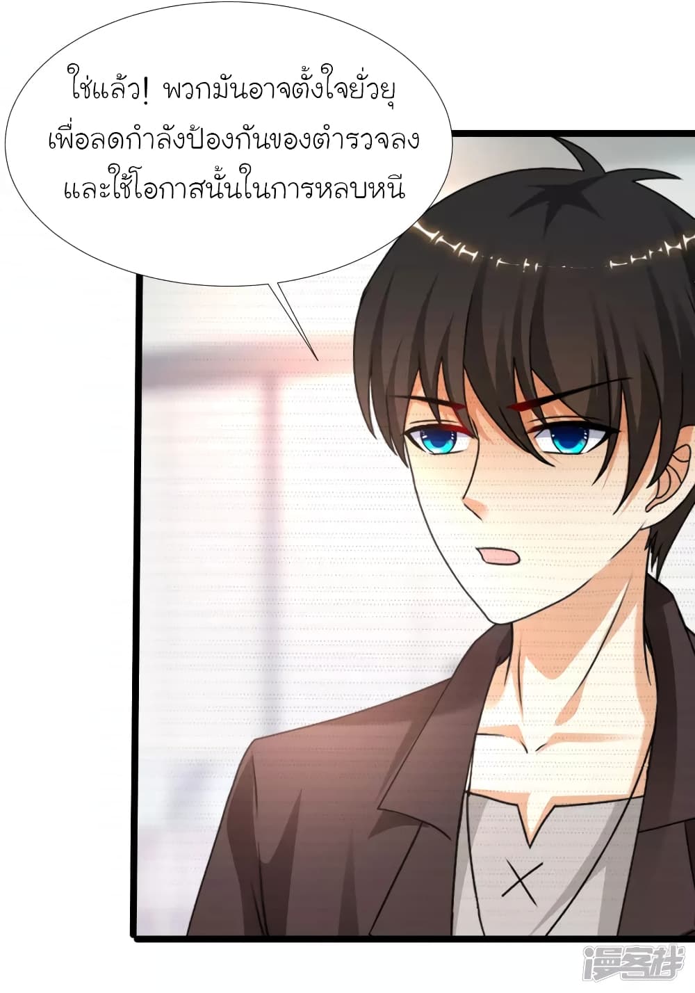 The Strongest Peach Blossom ตอนที่ 224 แปลไทย รูปที่ 18