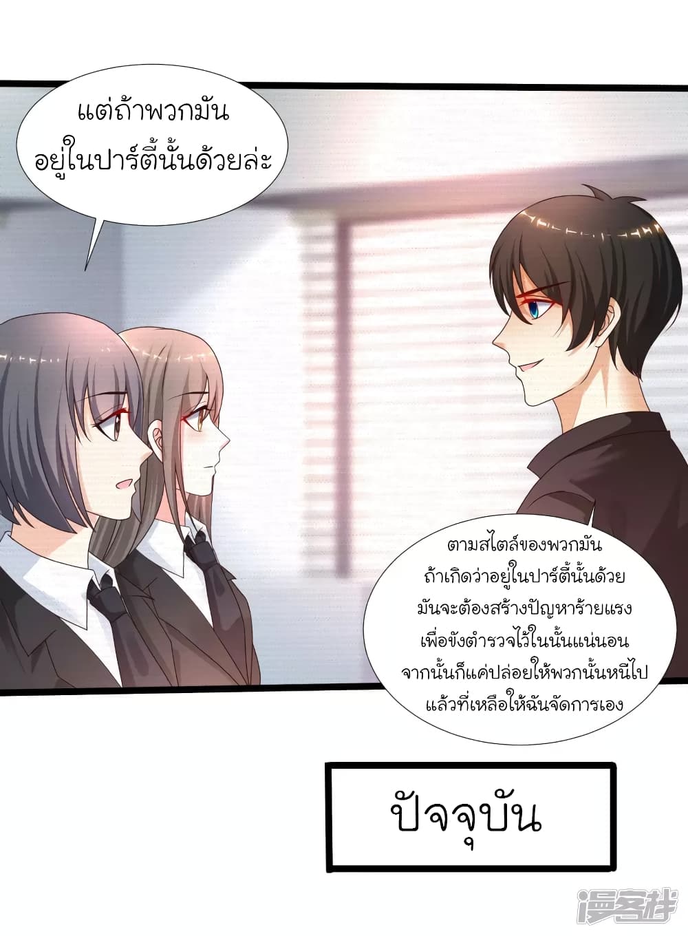 The Strongest Peach Blossom ตอนที่ 224 แปลไทย รูปที่ 19