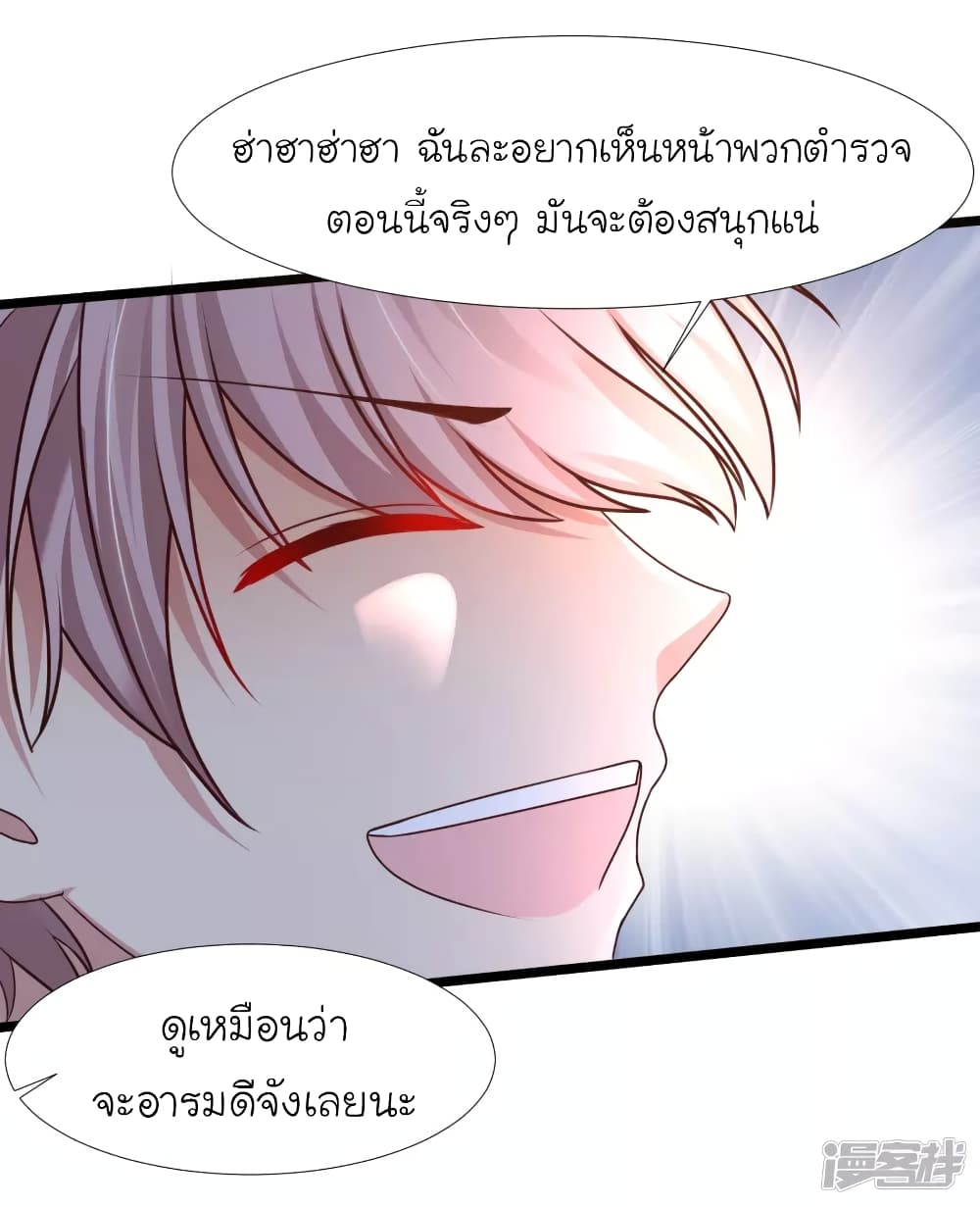 The Strongest Peach Blossom ตอนที่ 224 แปลไทย รูปที่ 26