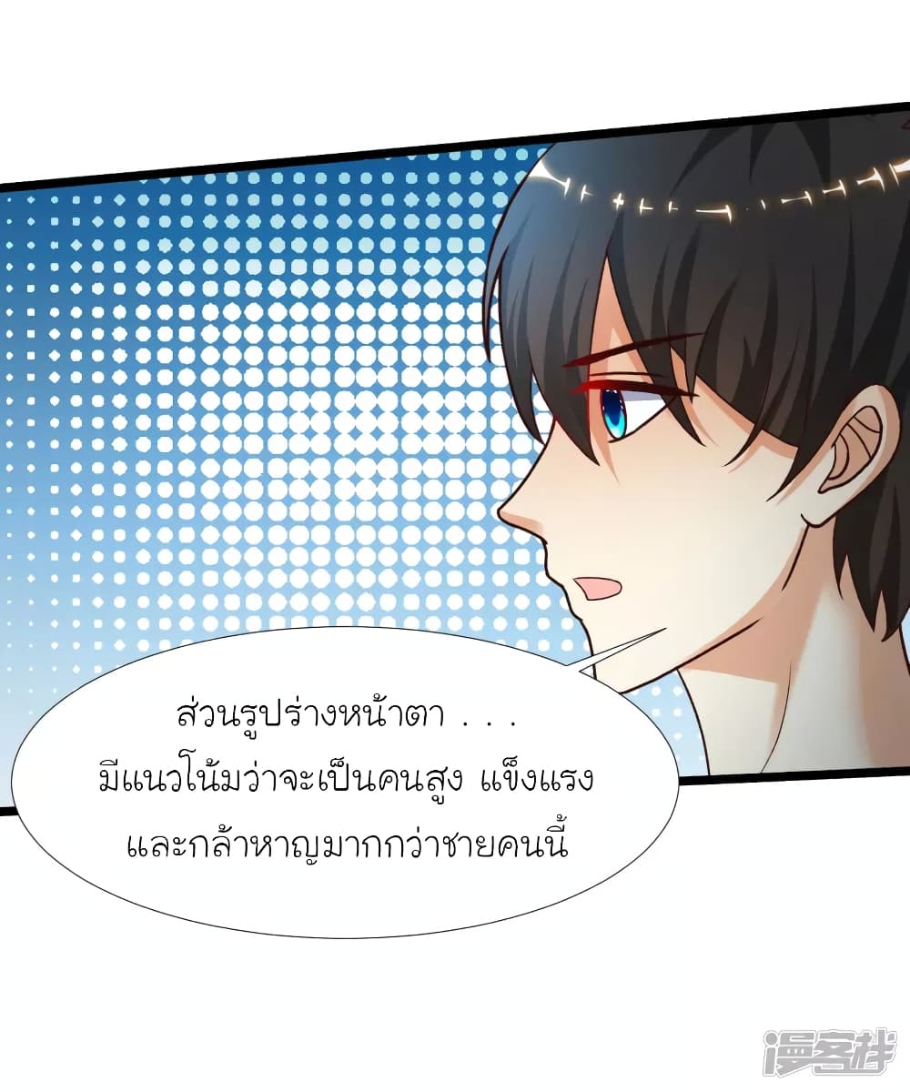 The Strongest Peach Blossom ตอนที่ 224 แปลไทย รูปที่ 32