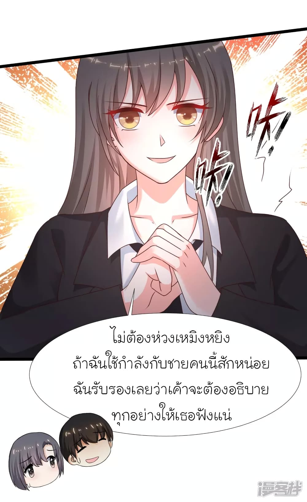 The Strongest Peach Blossom ตอนที่ 224 แปลไทย รูปที่ 36