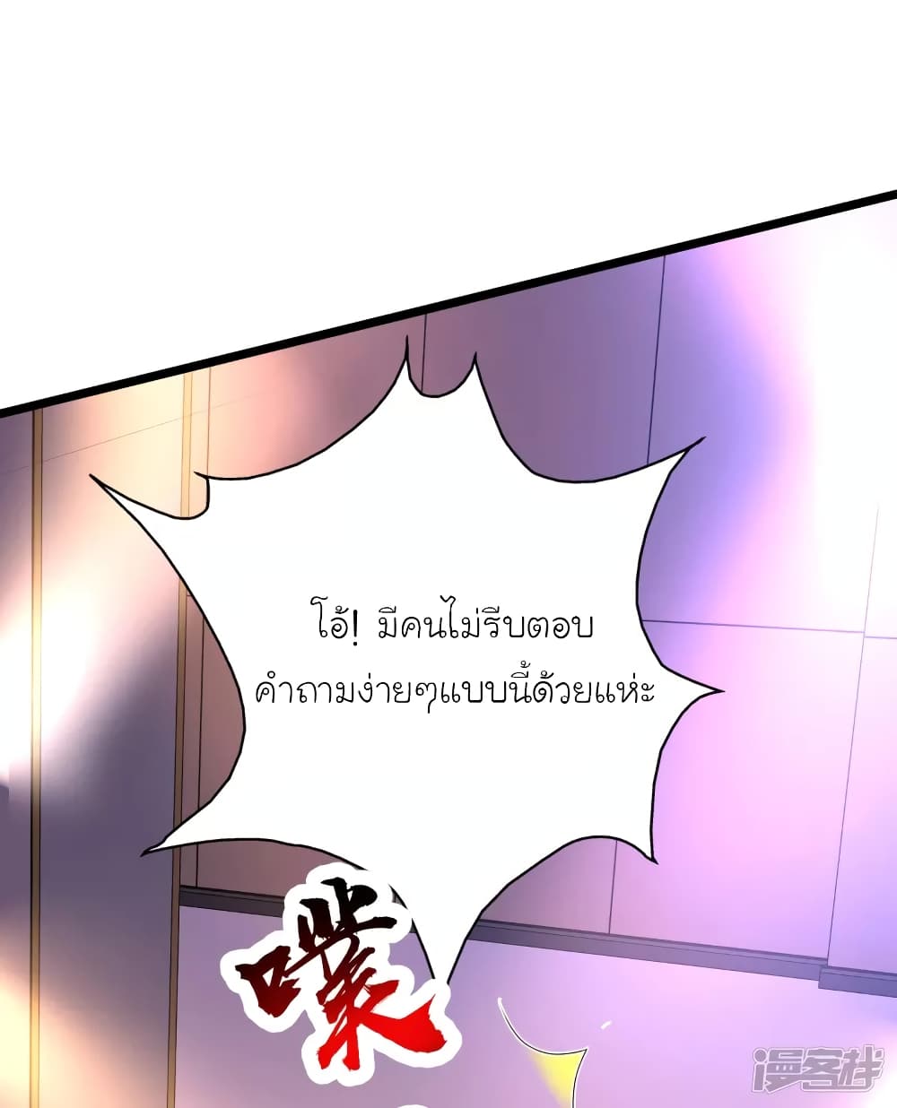 The Strongest Peach Blossom ตอนที่ 224 แปลไทย รูปที่ 5