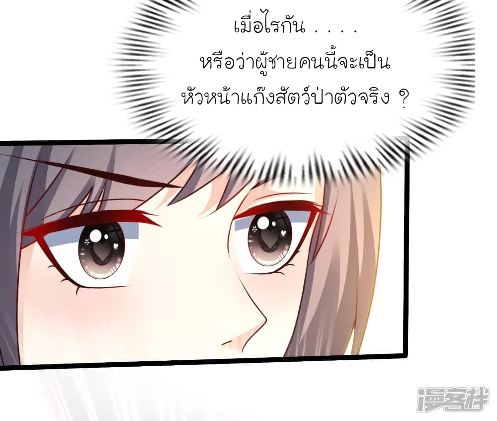 The Strongest Peach Blossom ตอนที่ 224 แปลไทย รูปที่ 8