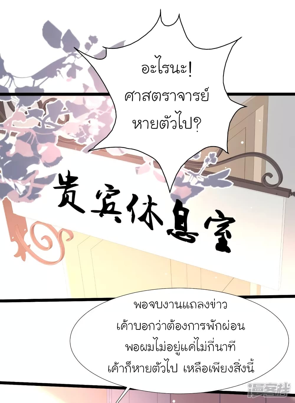 The Strongest Peach Blossom ตอนที่ 225 แปลไทย รูปที่ 19