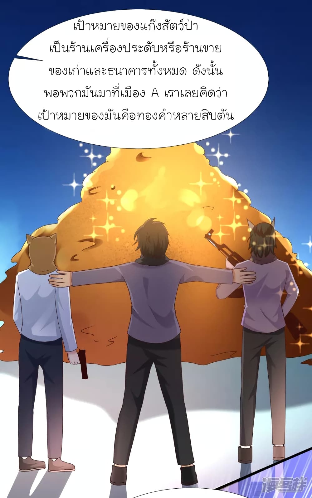 The Strongest Peach Blossom ตอนที่ 225 แปลไทย รูปที่ 2