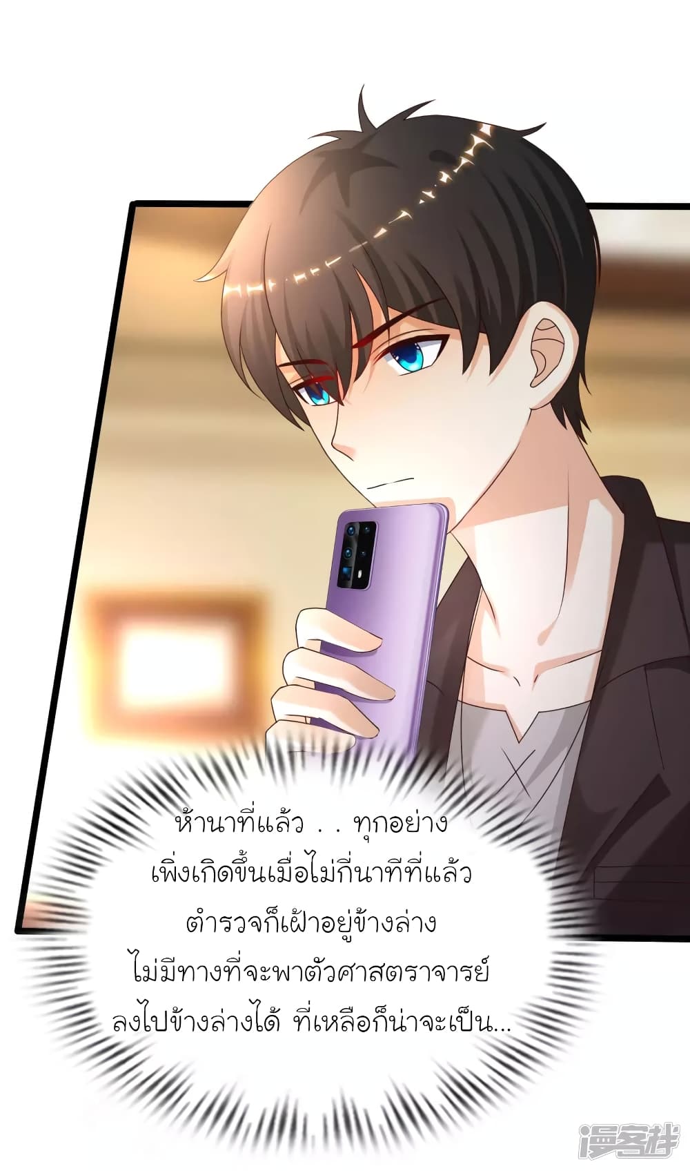 The Strongest Peach Blossom ตอนที่ 225 แปลไทย รูปที่ 23