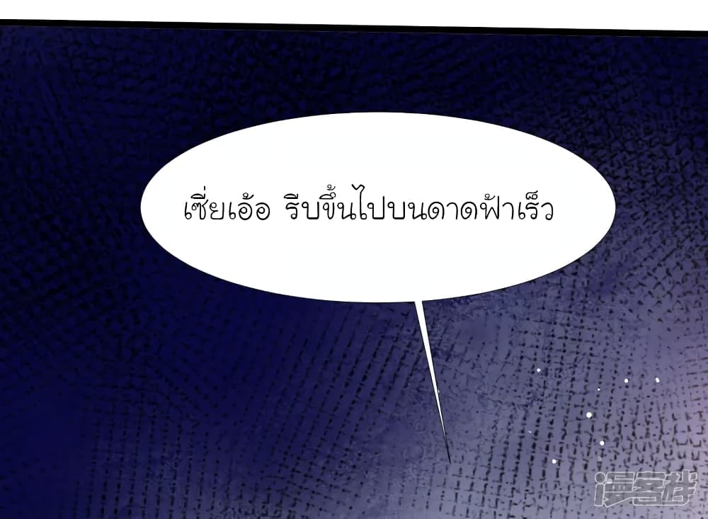 The Strongest Peach Blossom ตอนที่ 225 แปลไทย รูปที่ 24