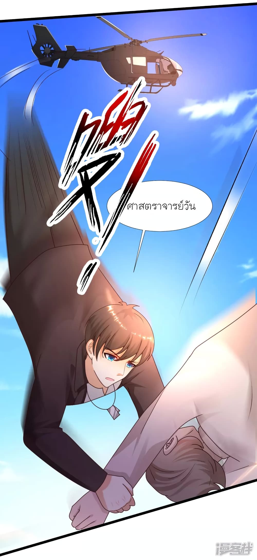 The Strongest Peach Blossom ตอนที่ 225 แปลไทย รูปที่ 33