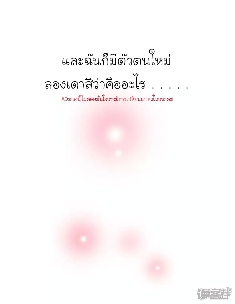 The Strongest Peach Blossom ตอนที่ 225 แปลไทย รูปที่ 46