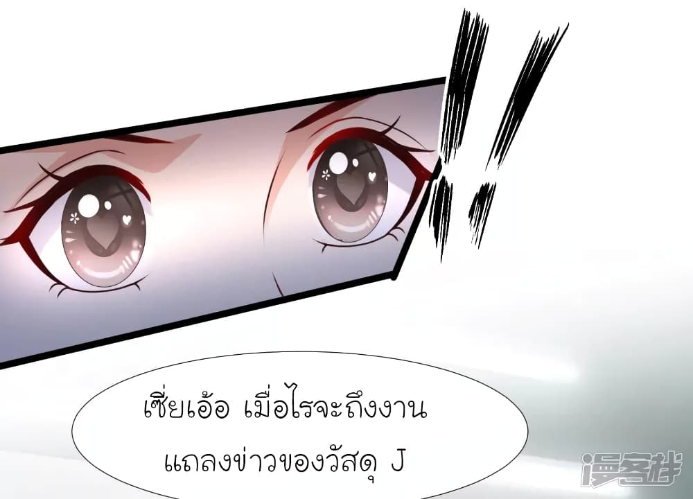 The Strongest Peach Blossom ตอนที่ 225 แปลไทย รูปที่ 7