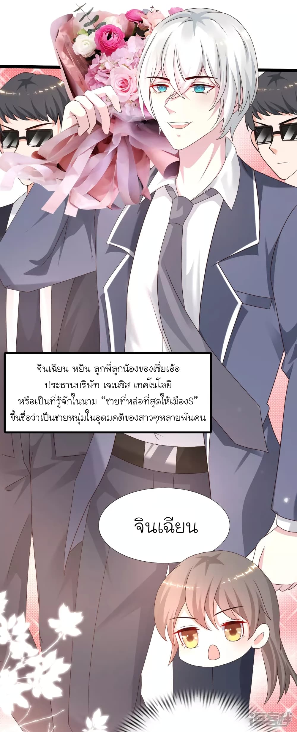 The Strongest Peach Blossom ตอนที่ 226 แปลไทย รูปที่ 11