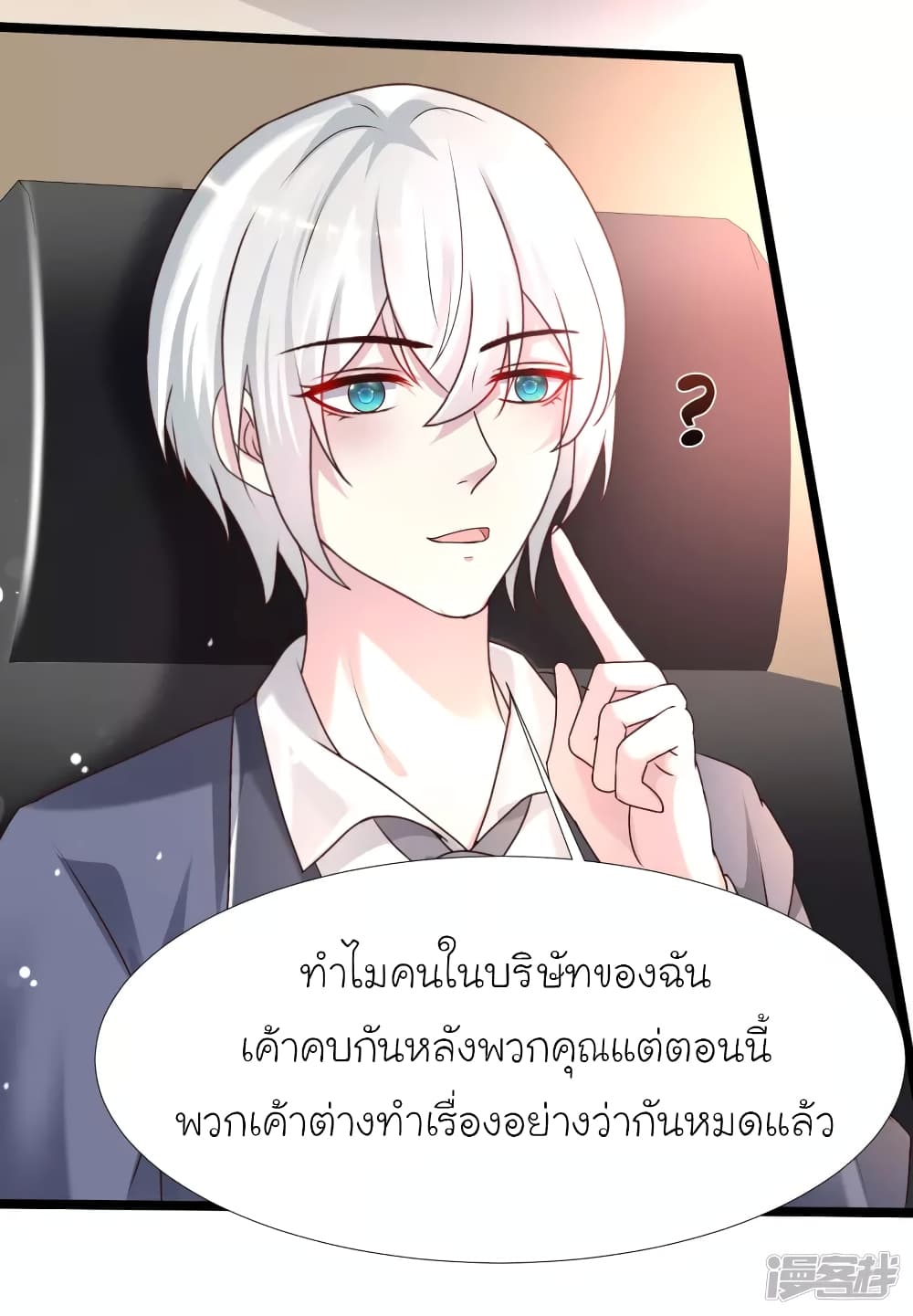 The Strongest Peach Blossom ตอนที่ 226 แปลไทย รูปที่ 28