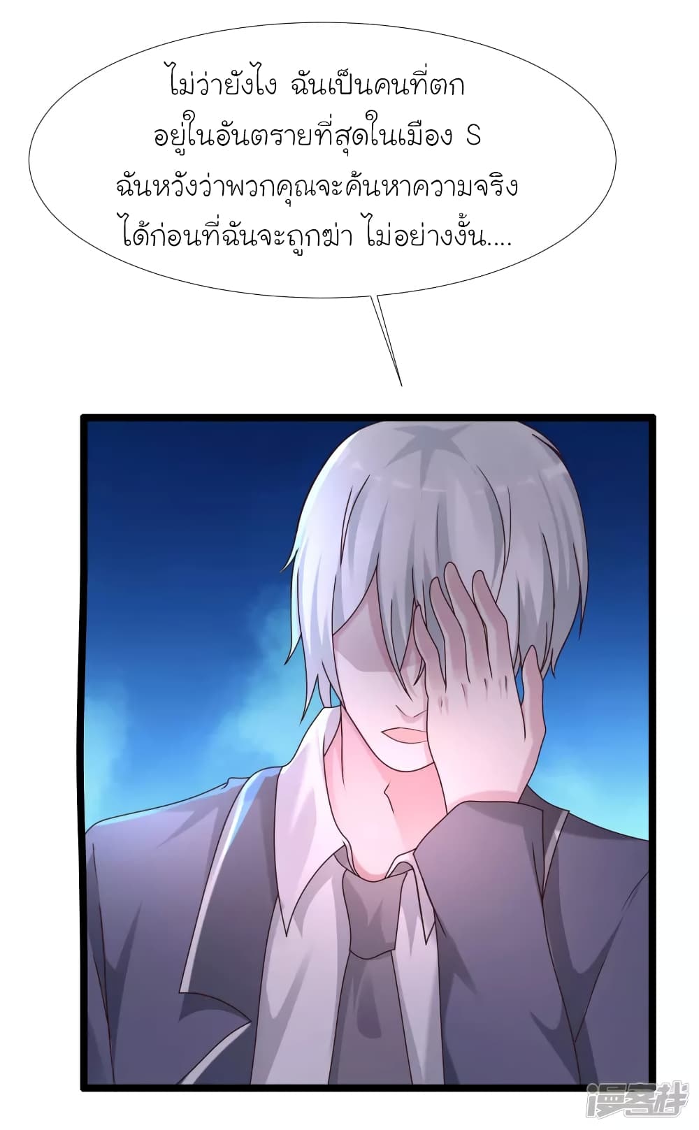 The Strongest Peach Blossom ตอนที่ 226 แปลไทย รูปที่ 37