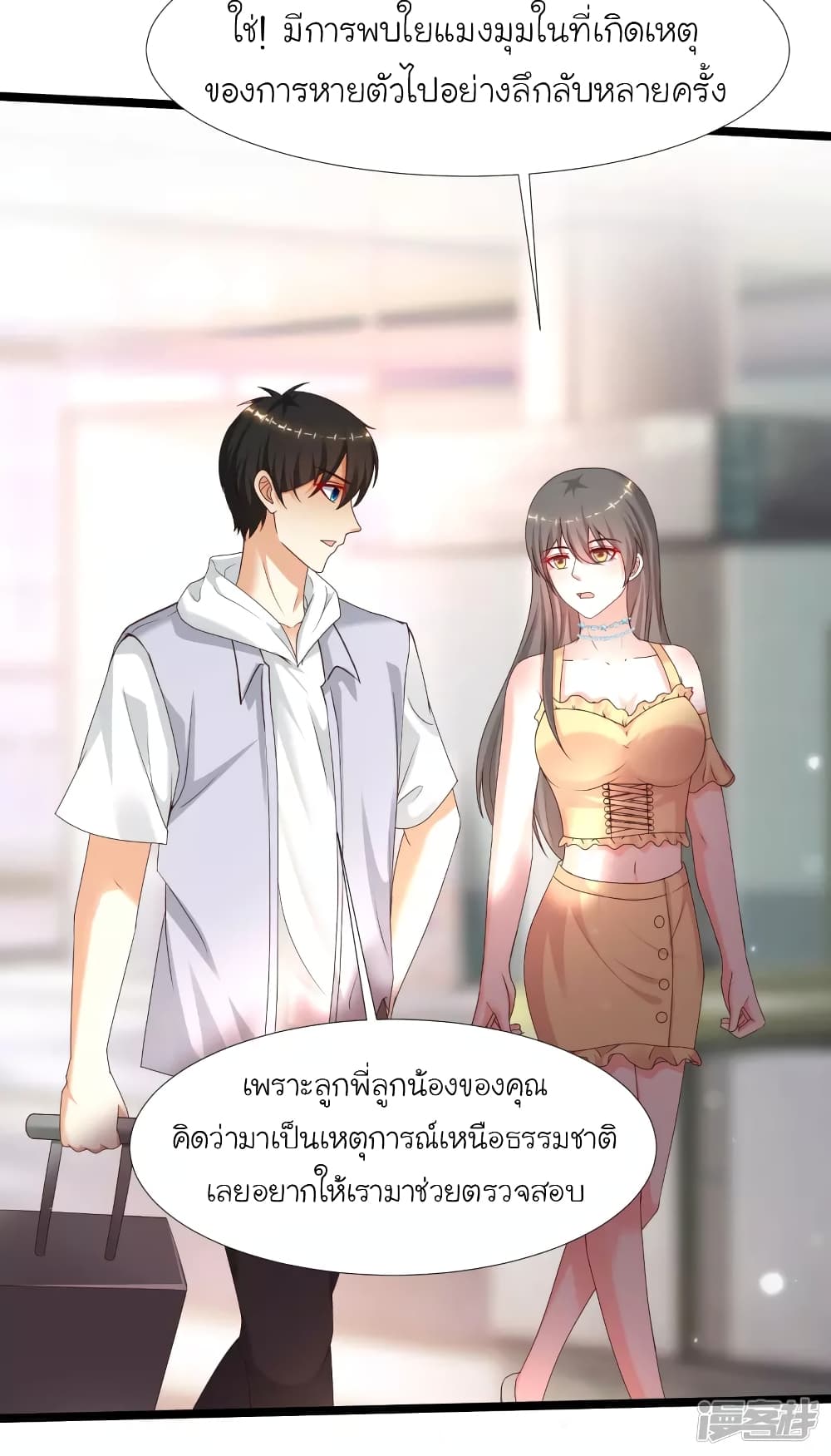 The Strongest Peach Blossom ตอนที่ 226 แปลไทย รูปที่ 9