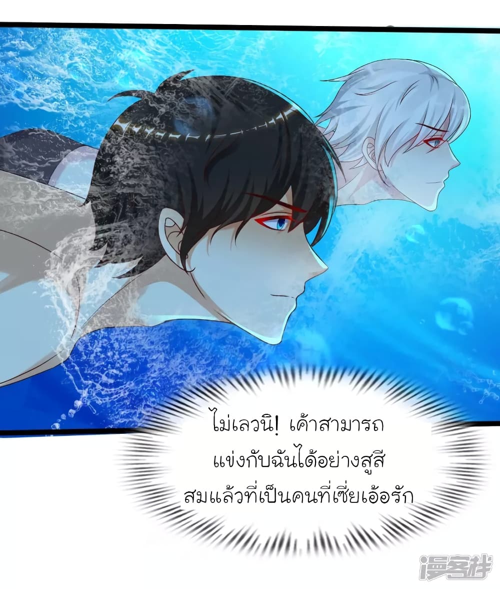 The Strongest Peach Blossom ตอนที่ 227 แปลไทย รูปที่ 10