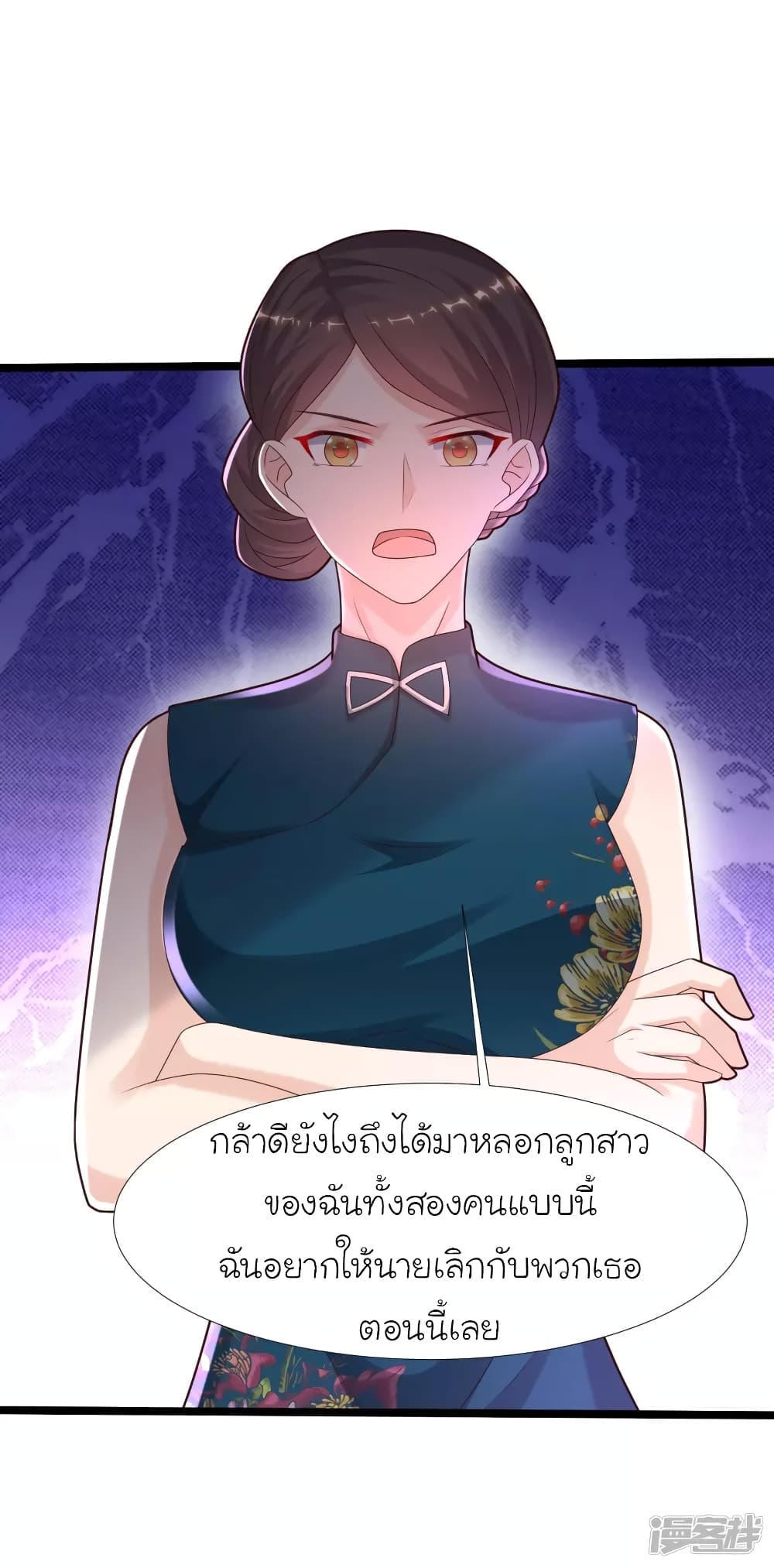 The Strongest Peach Blossom ตอนที่ 228 แปลไทย รูปที่ 36