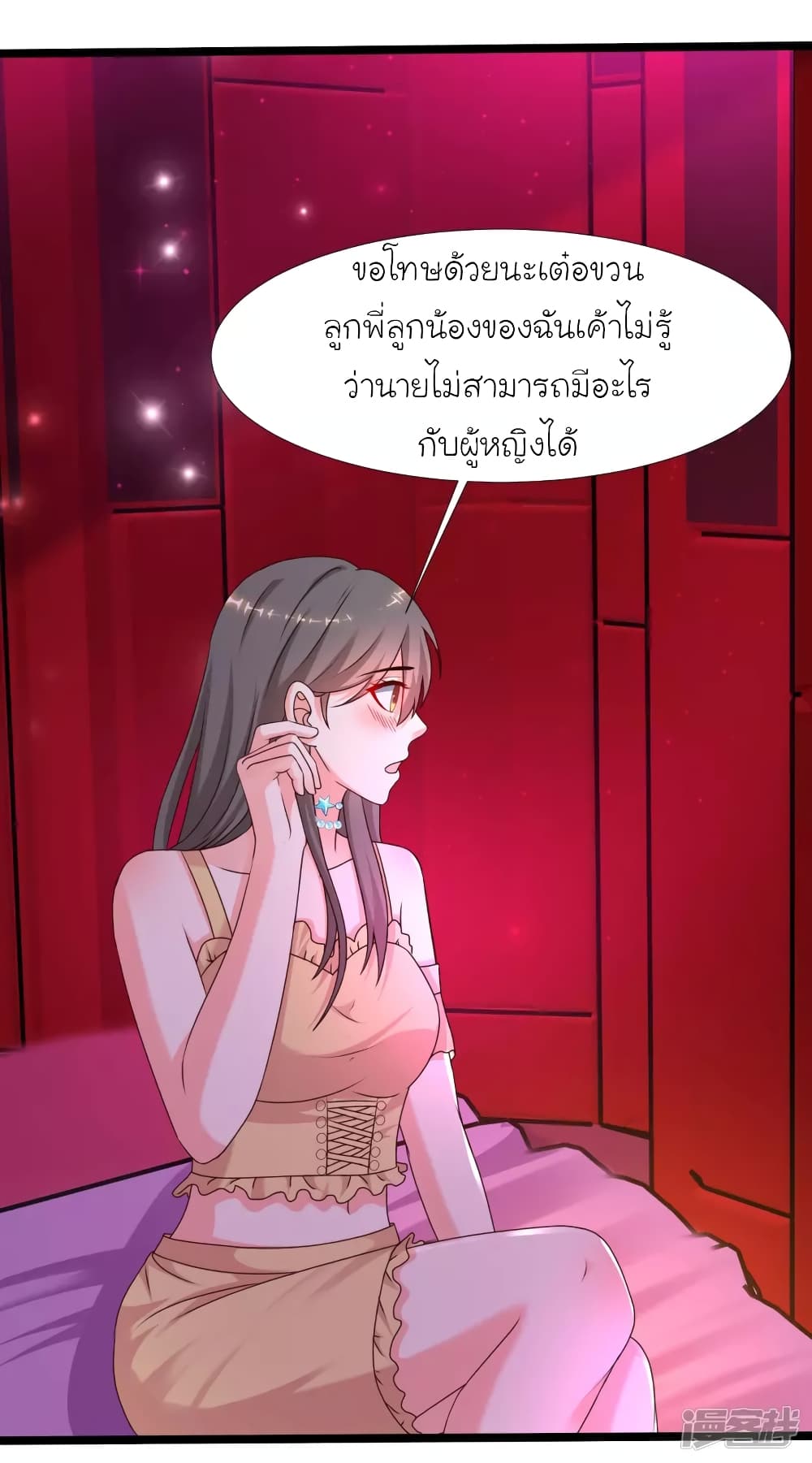 The Strongest Peach Blossom ตอนที่ 228 แปลไทย รูปที่ 8