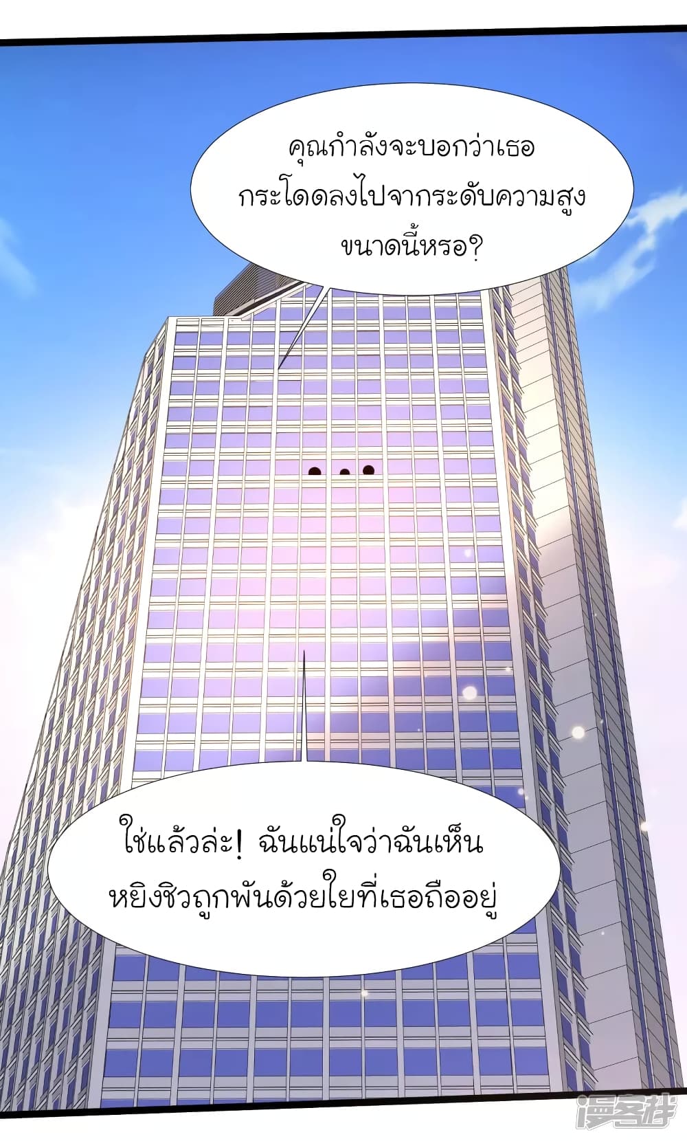 The Strongest Peach Blossom ตอนที่ 229 แปลไทย รูปที่ 37