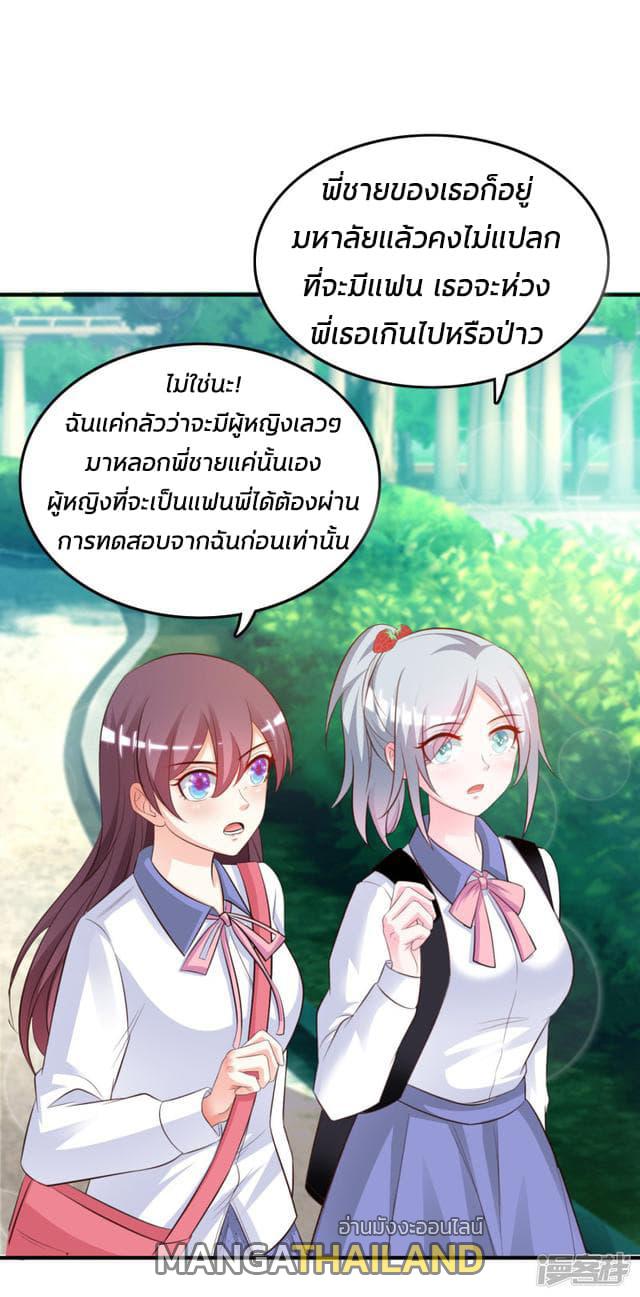 The Strongest Peach Blossom ตอนที่ 23 แปลไทย รูปที่ 14