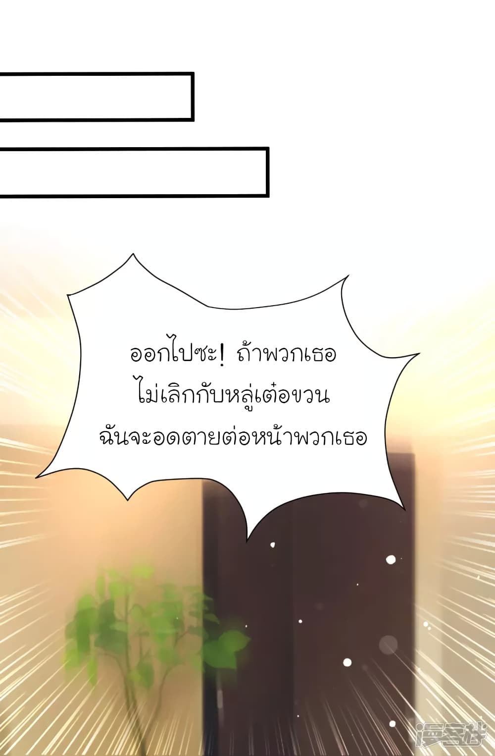 The Strongest Peach Blossom ตอนที่ 230 แปลไทย รูปที่ 24