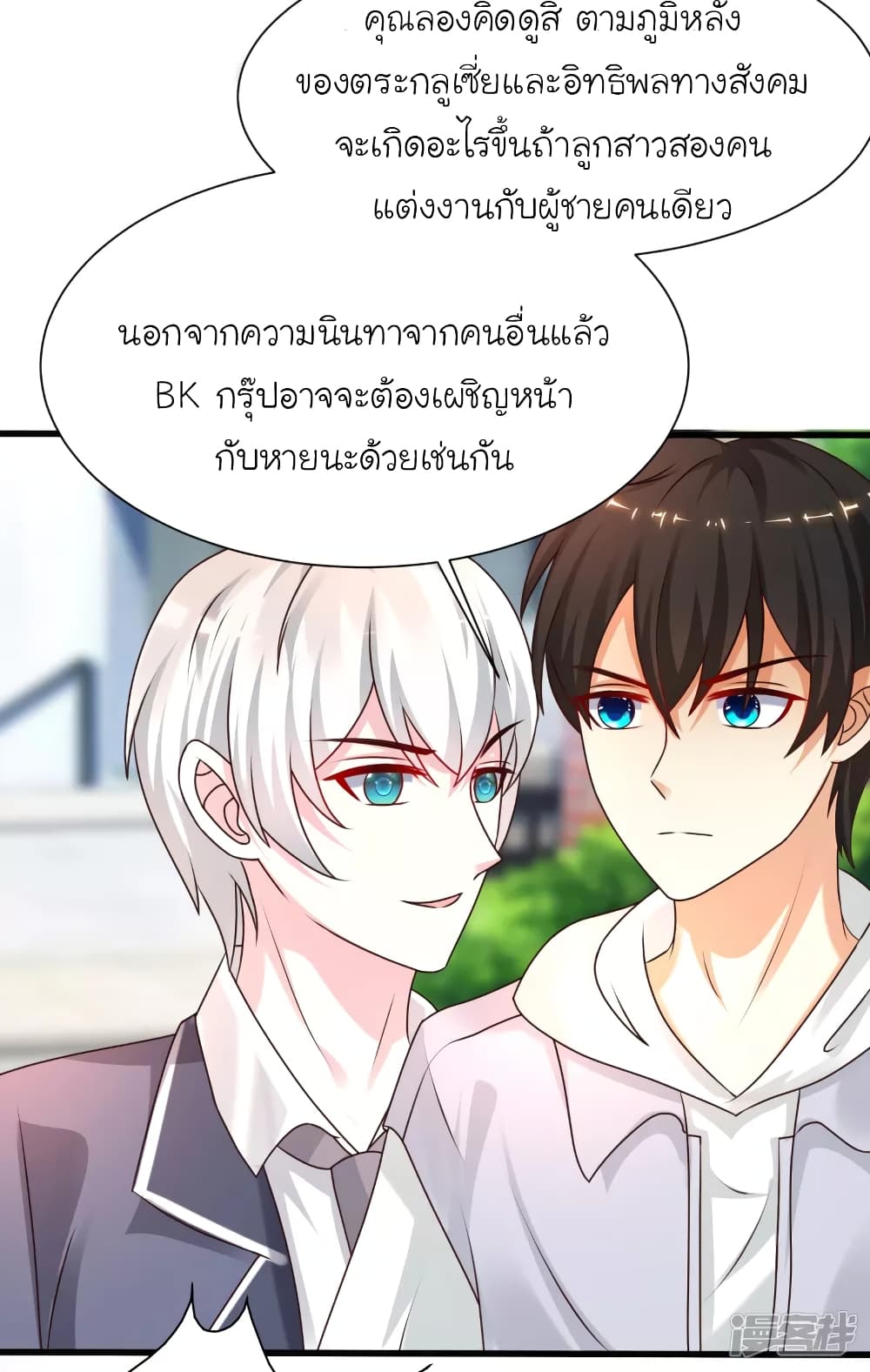 The Strongest Peach Blossom ตอนที่ 230 แปลไทย รูปที่ 29