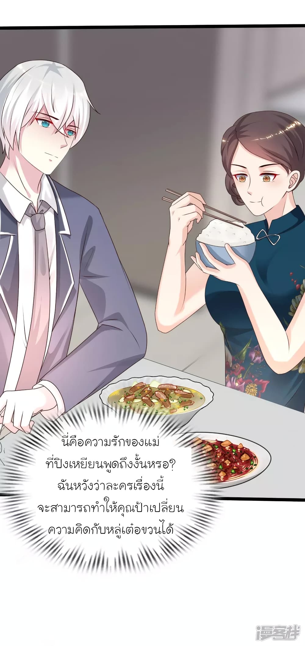 The Strongest Peach Blossom ตอนที่ 231 แปลไทย รูปที่ 23